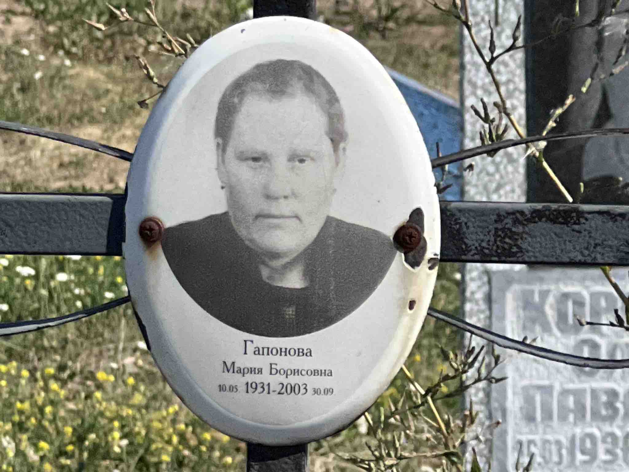 Гапонова Мария Борисовна
