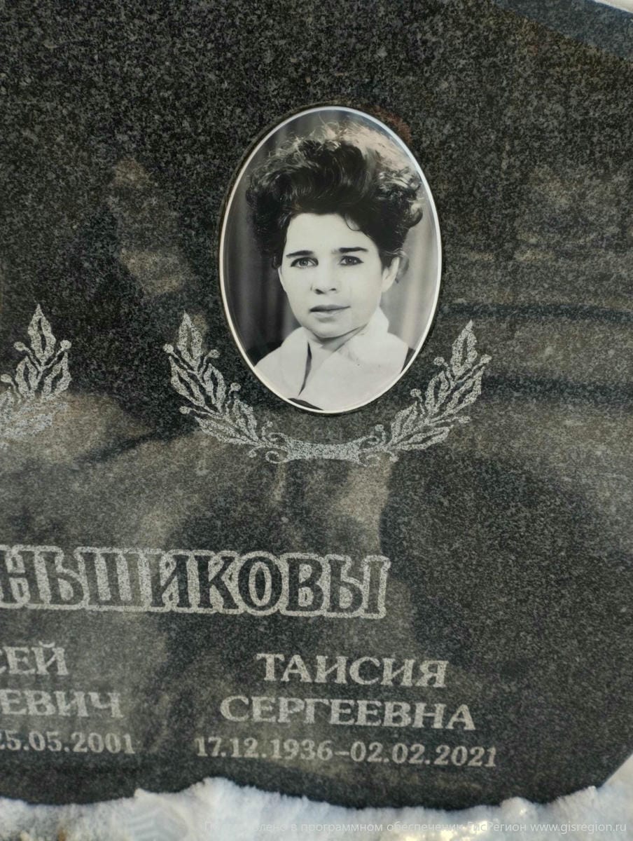 Меньшикова Таисия Сергеевна