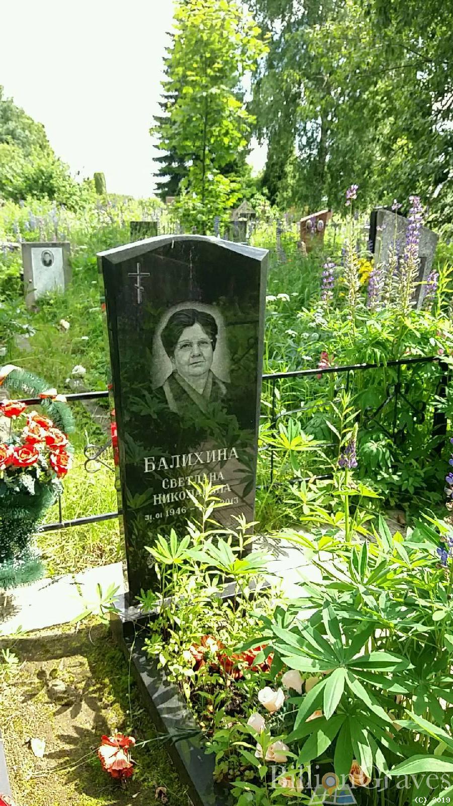 Балихина Светлана Николаевна