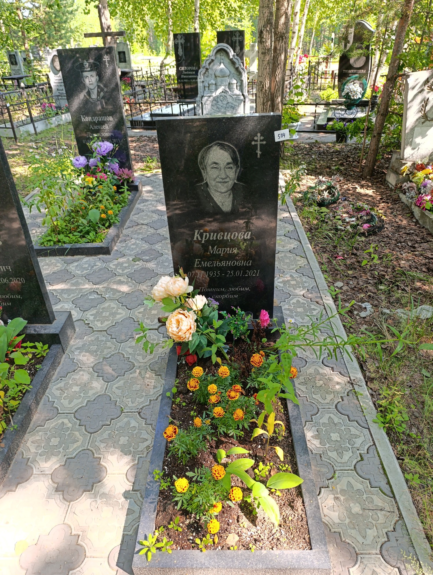 Кривцова Мария Емельяновна