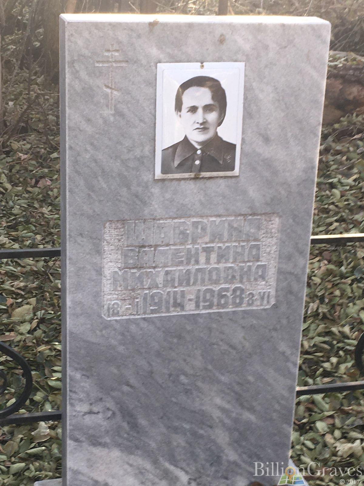 Шаврина Валентина Михайловна