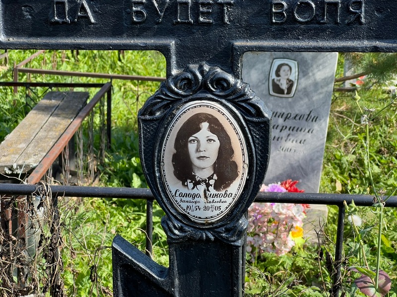Солодошникова