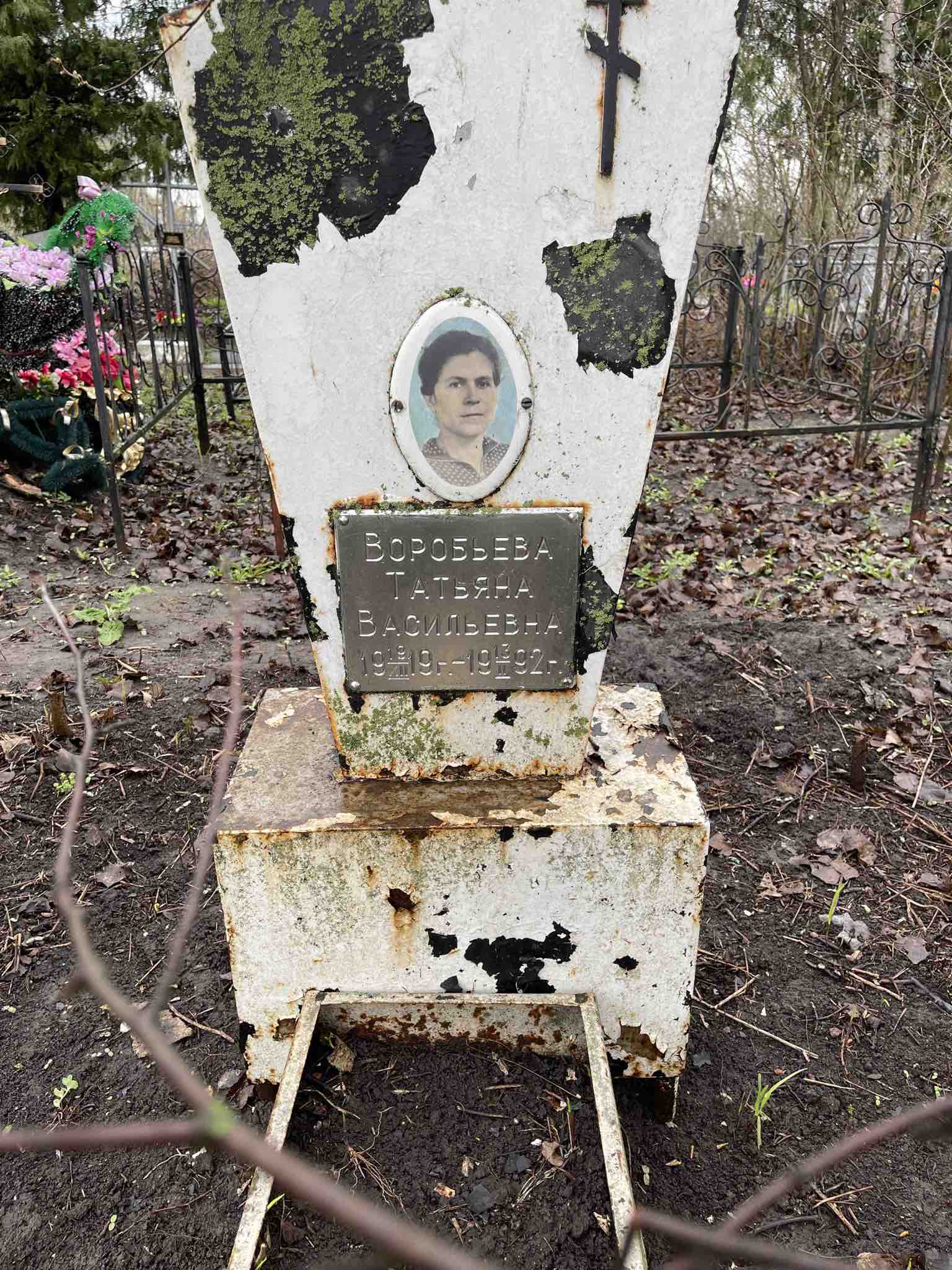 Воробьева Татьяна Васильевна