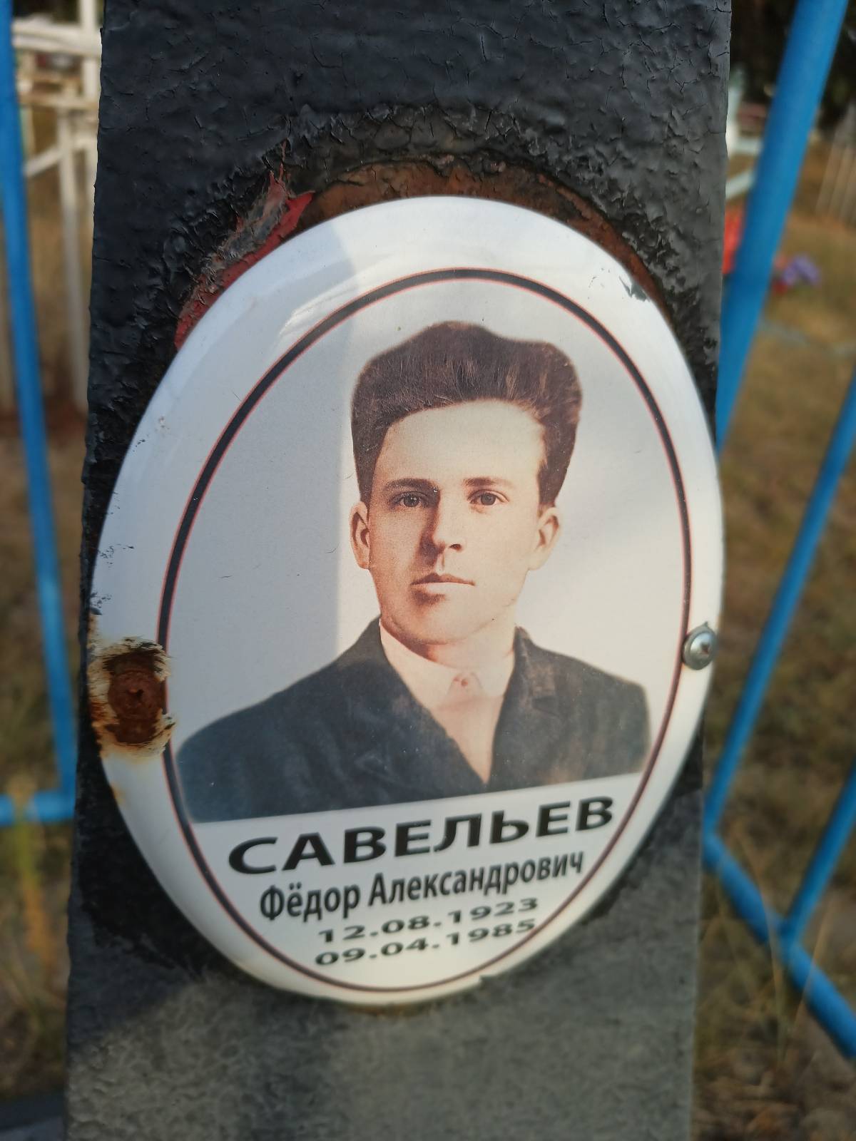 Савельев Фёдор Александрович