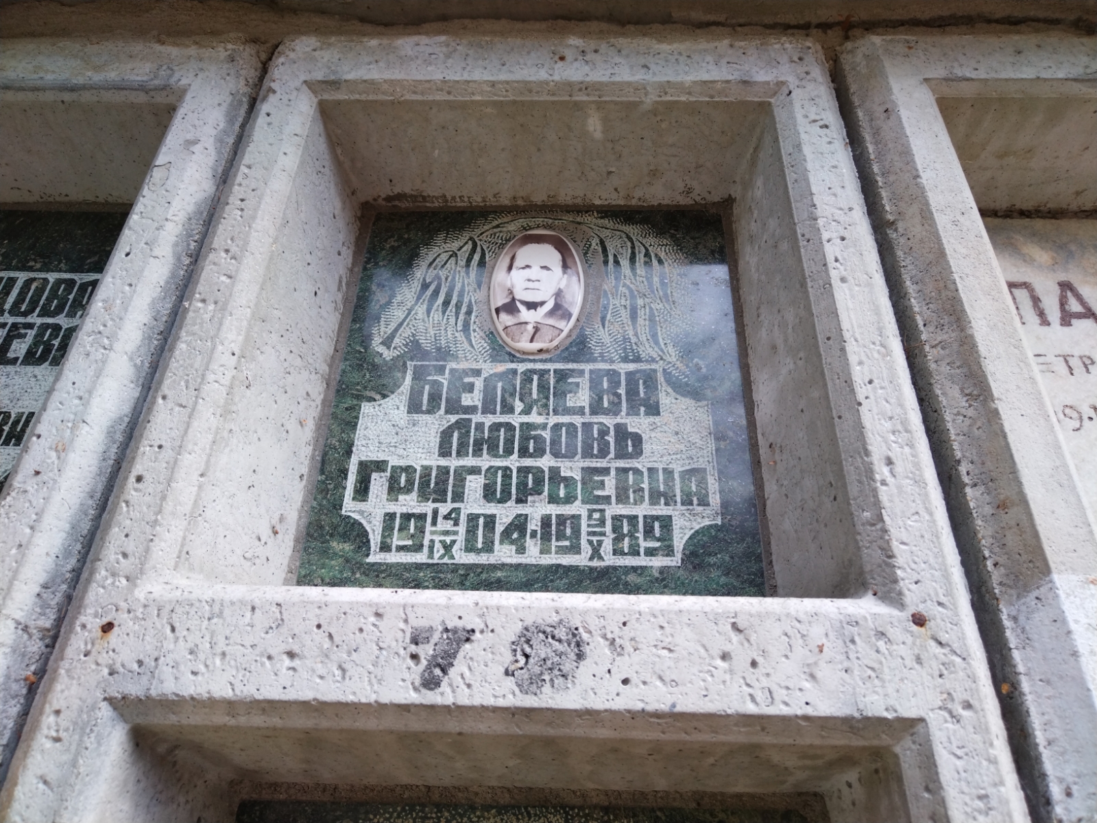 Беляева Любовь Григорьевна