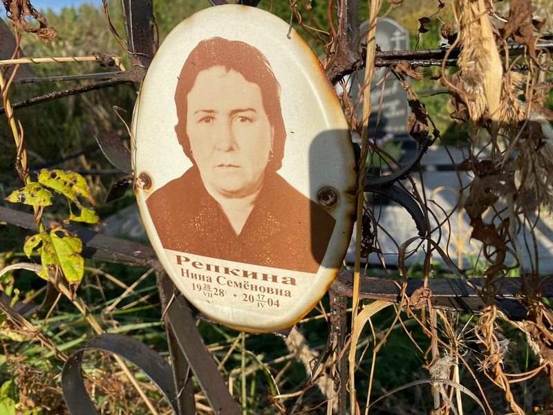 Репкина