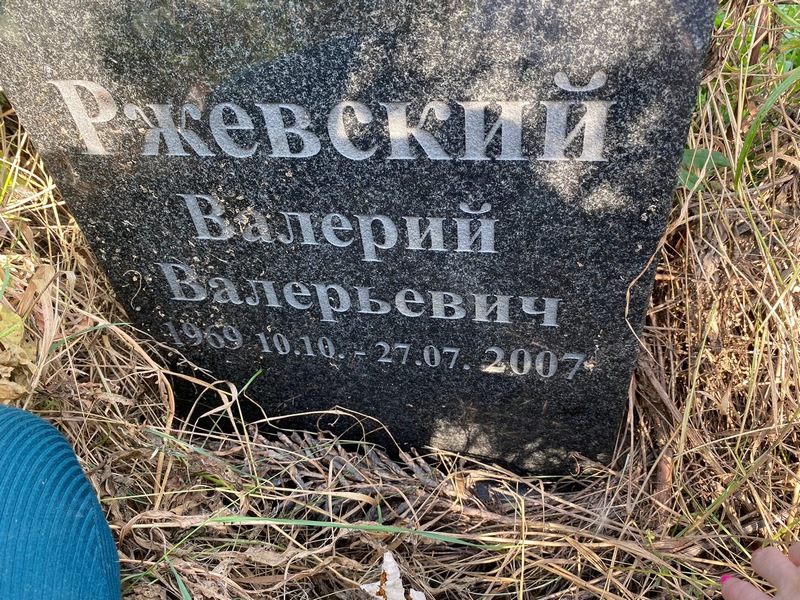 Ржевский