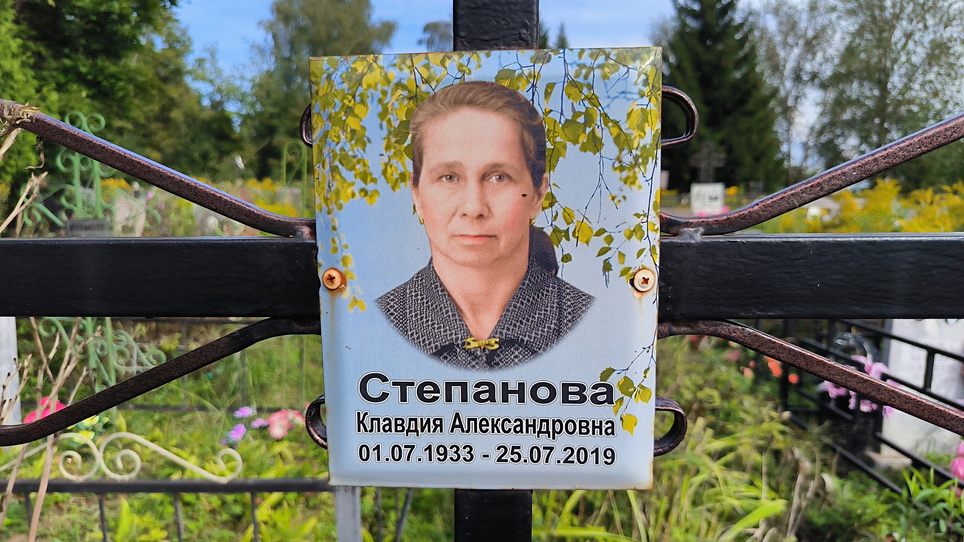 Степанова Клавдия Александровна
