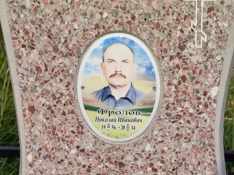 Фролов