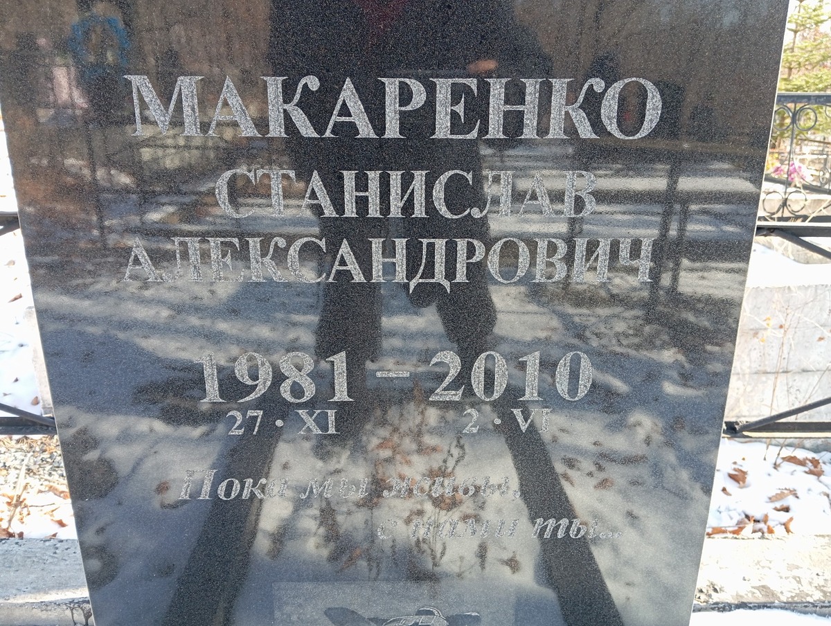 Макаренко Станислав Александрович