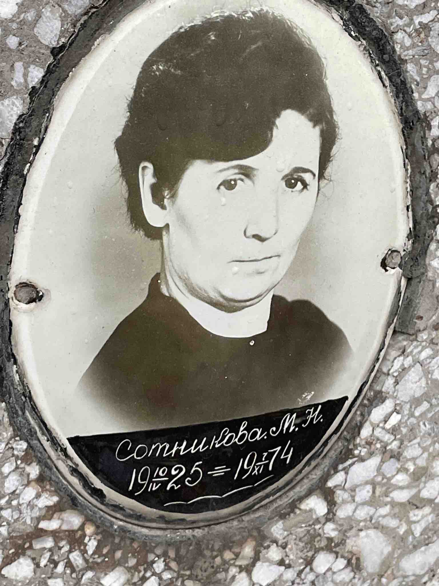 Сотникова Мария Ивановна