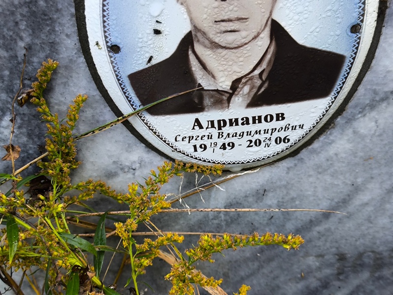 Адрианов