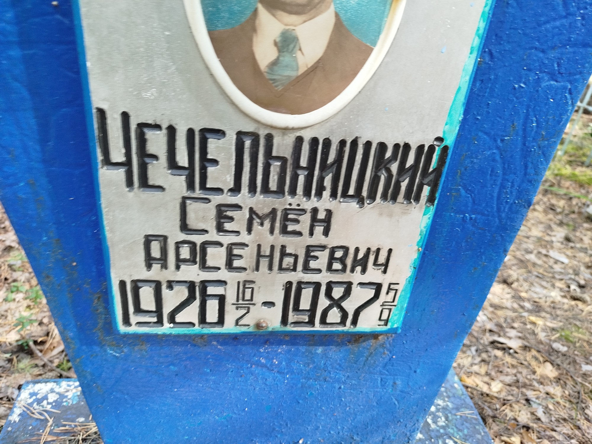 Чечельницкий Семен Арсентьевич