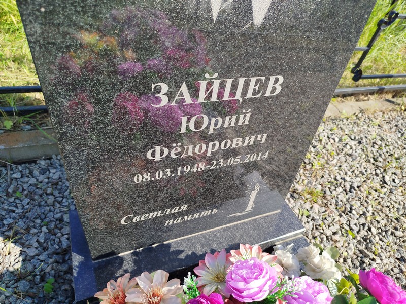 Зайцев