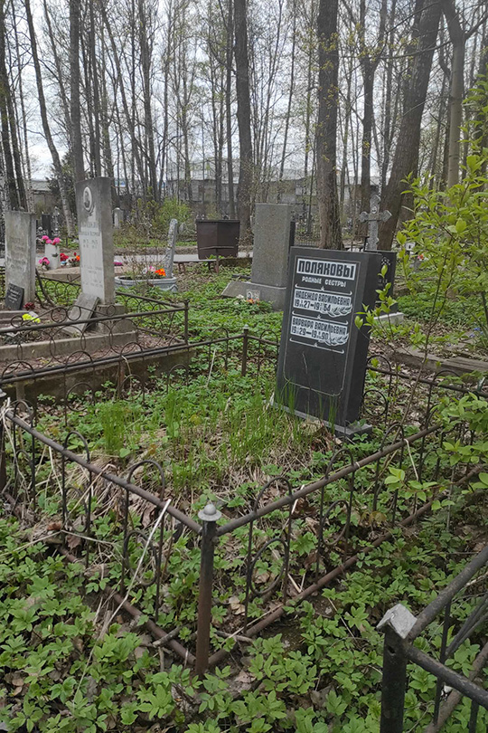 Полякова Варвара Васильевна