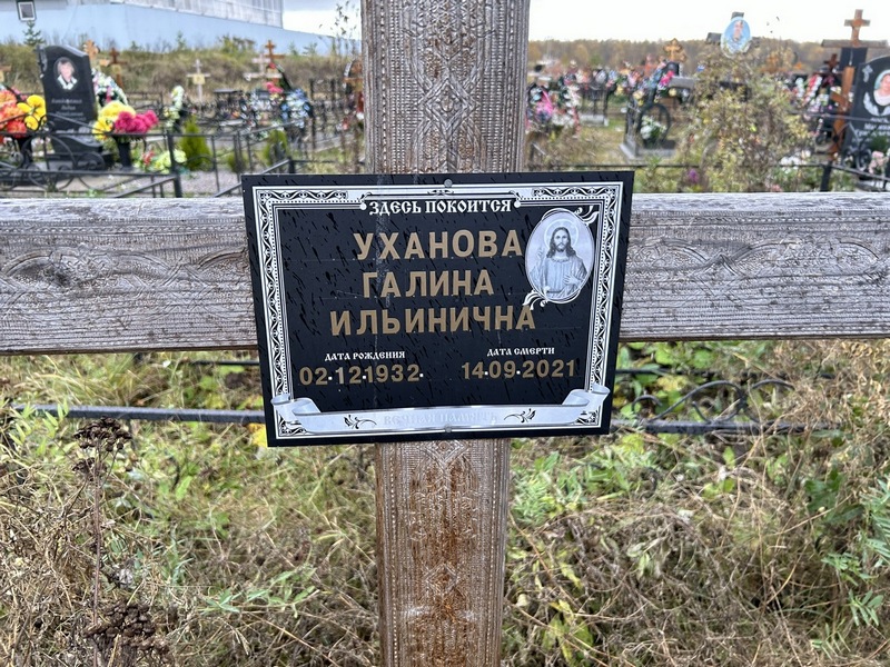 Уханова