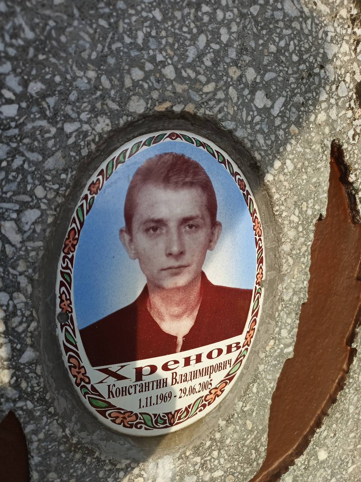 Хренов Константин Владимирович