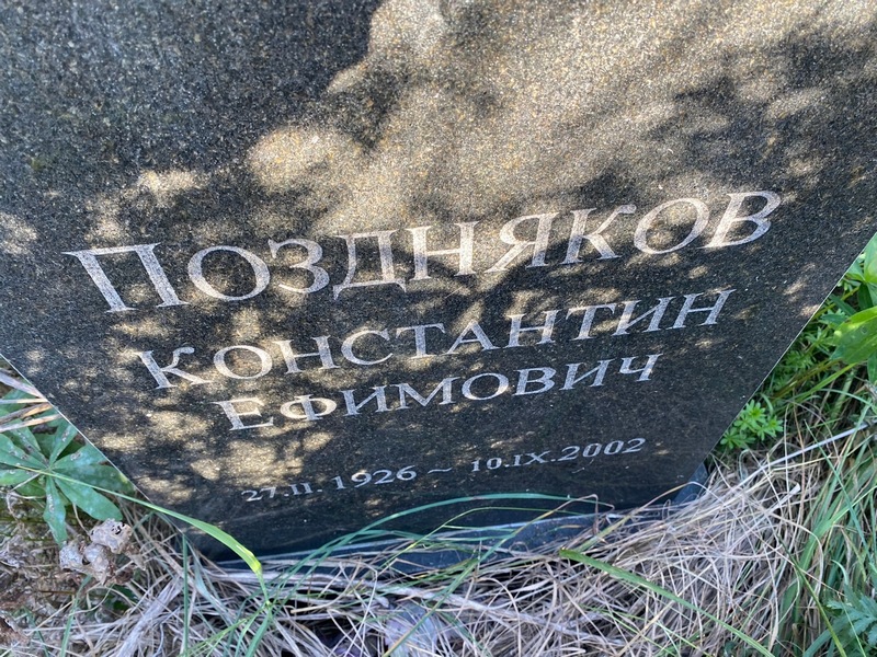 Поздняков