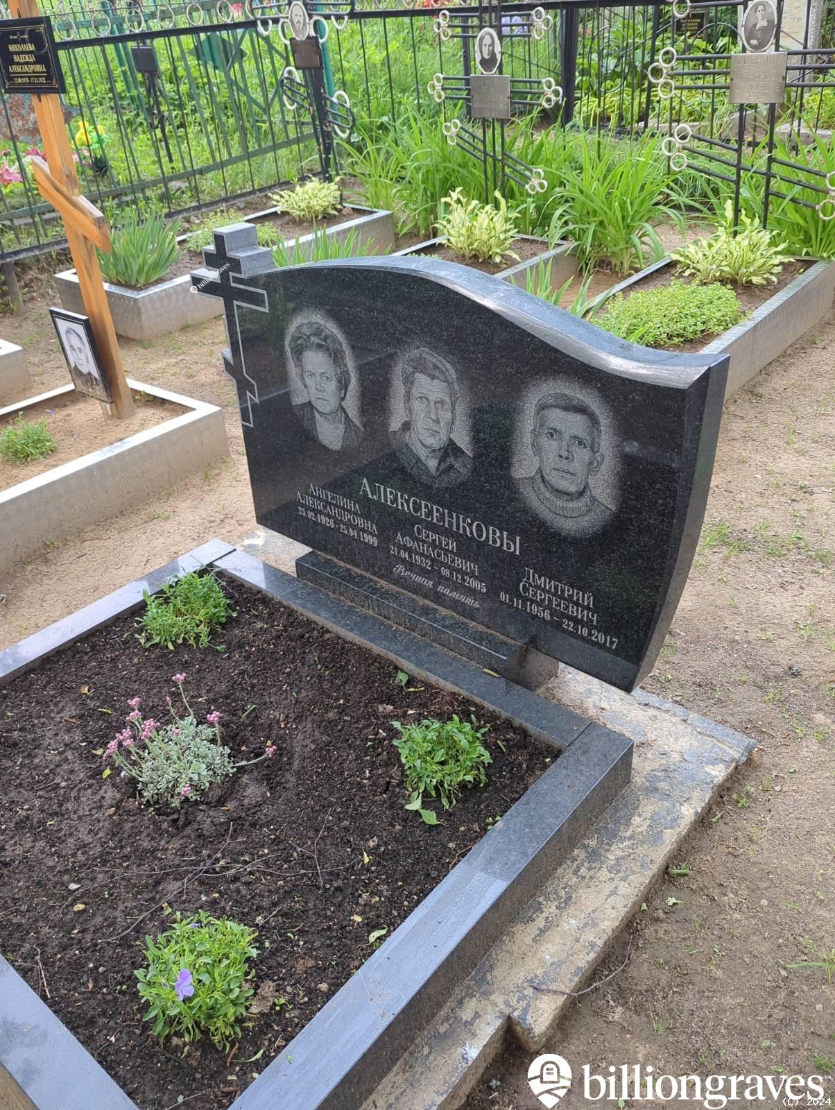 Алексеенков Дмитрий Сергеевич
