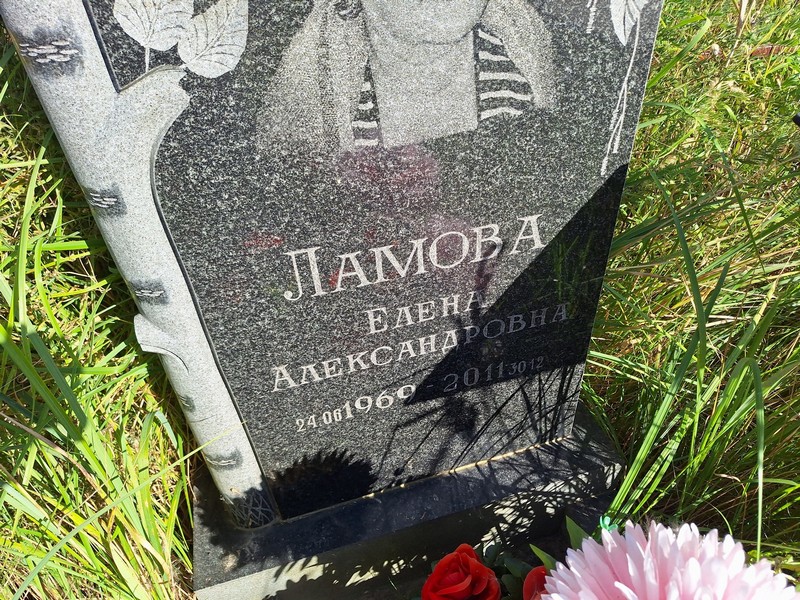 Ламова