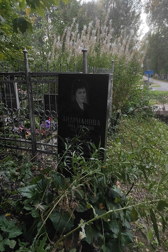 Андрианова Анна Ананьевна