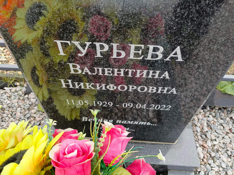 Гурьева
