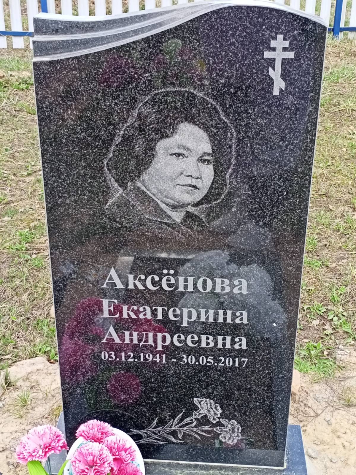 Аксёнова Екатерина Андреевна