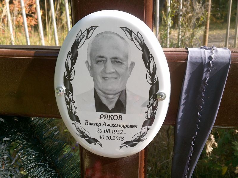 Ряков