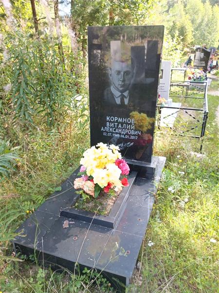 Кормнов Виталий Александрович