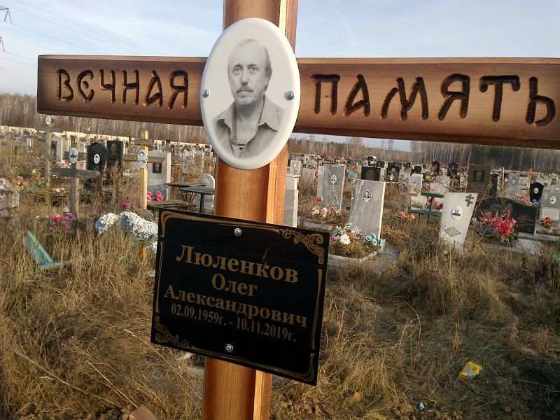 Люленкова