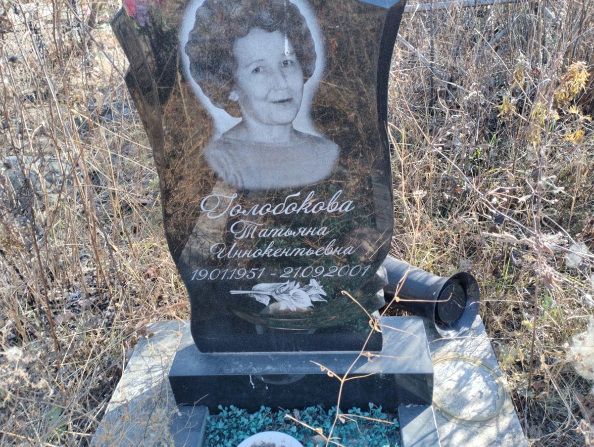 Голобокова Татьяна Иннокентьевна