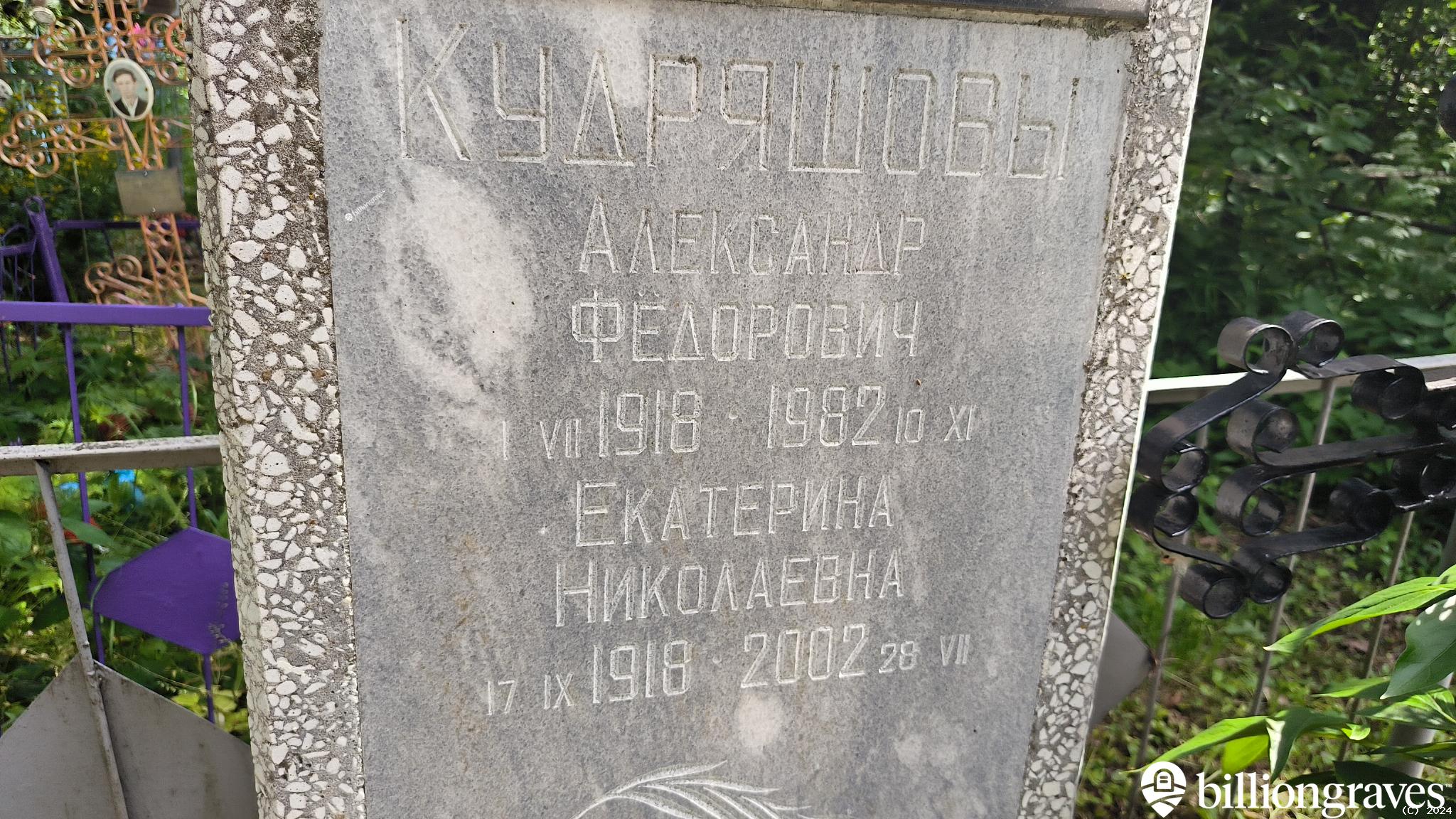 Кудряшов Александр Фёдорович