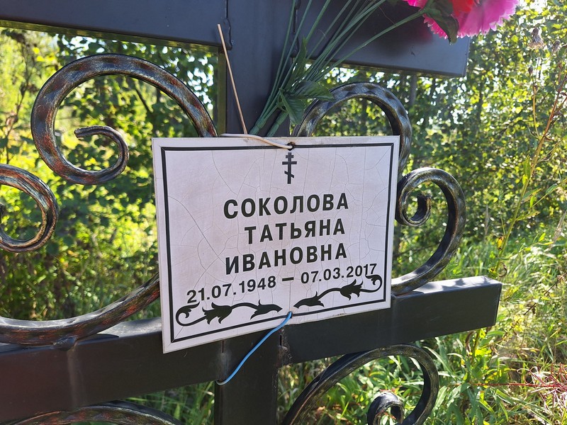 Соколова