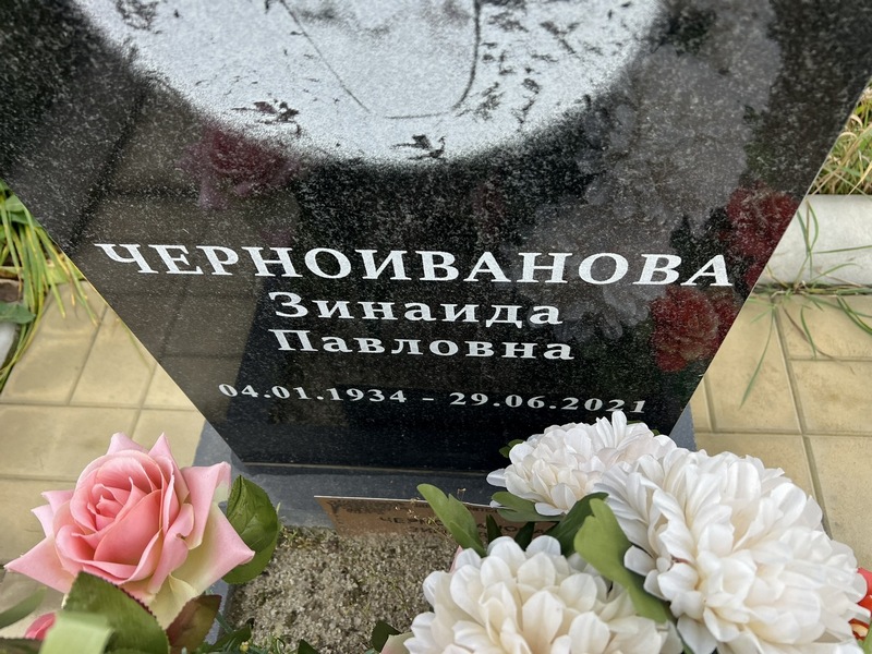 Черноиванова
