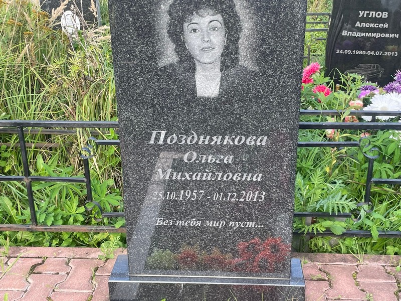 Позднякова