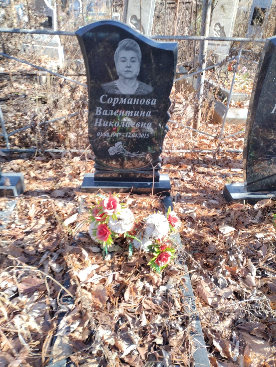 Сорманова Валентина Николаевна