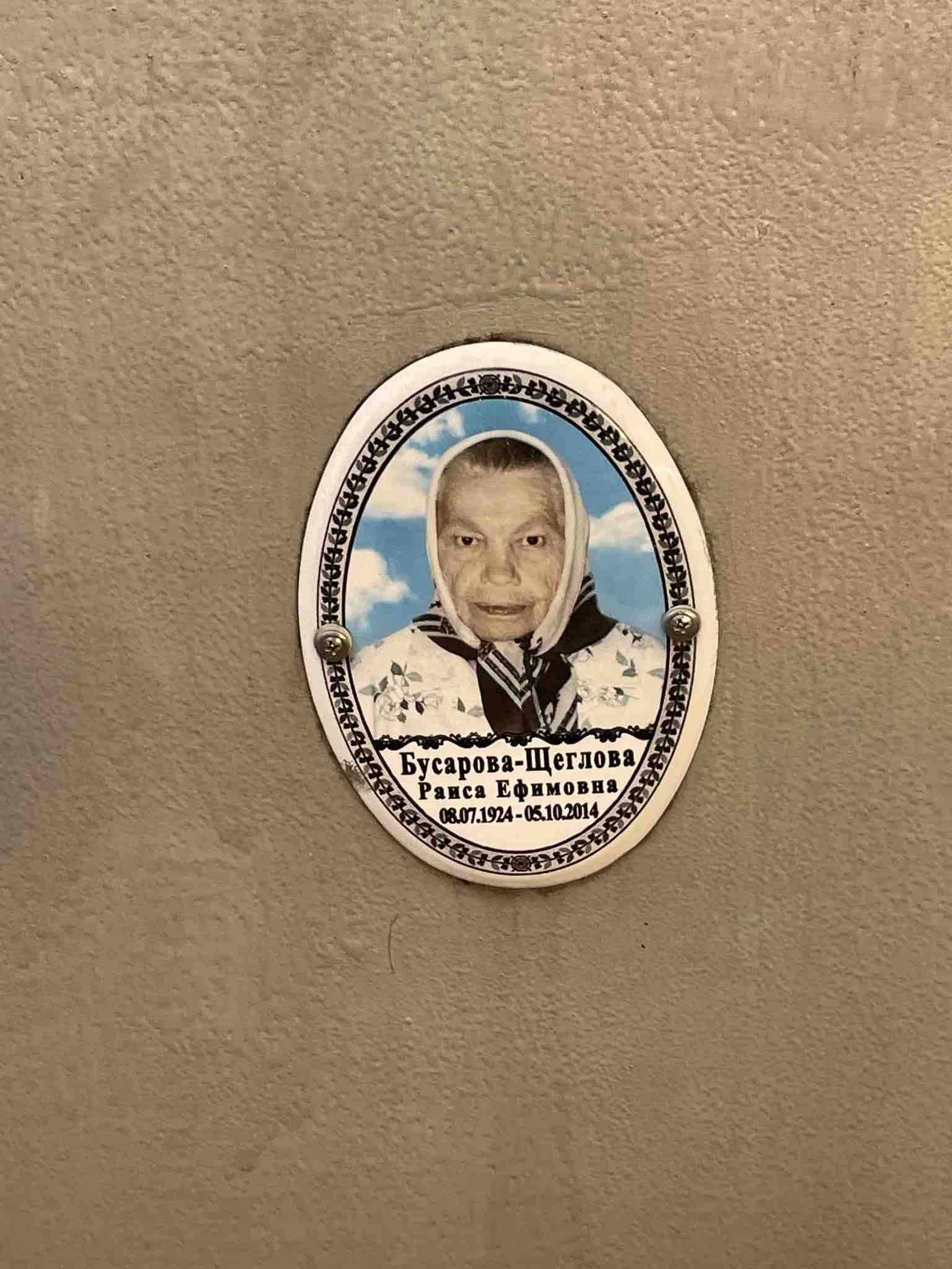 Бусарова-Щеглова Раиса Ефимовна