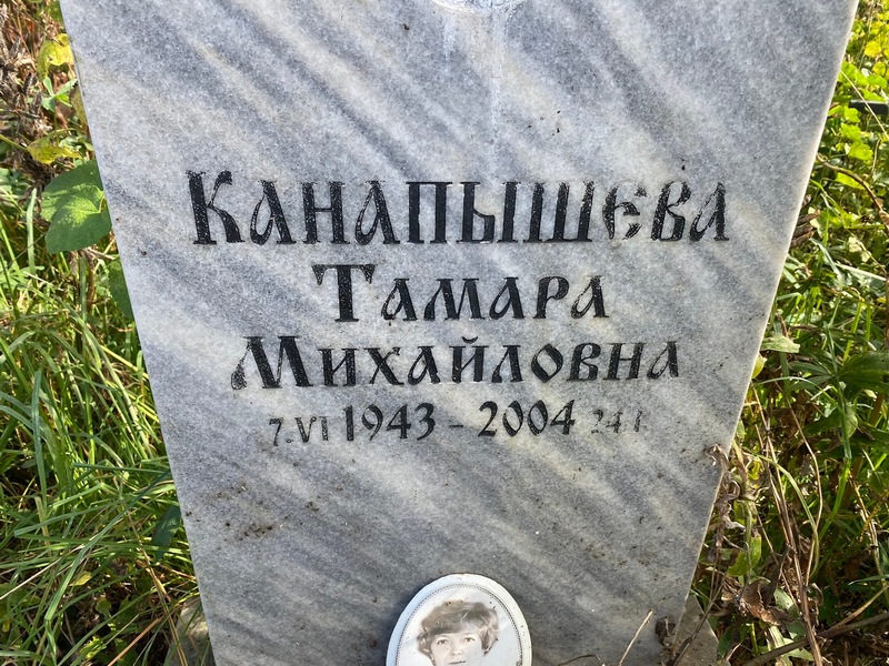 Канапышева