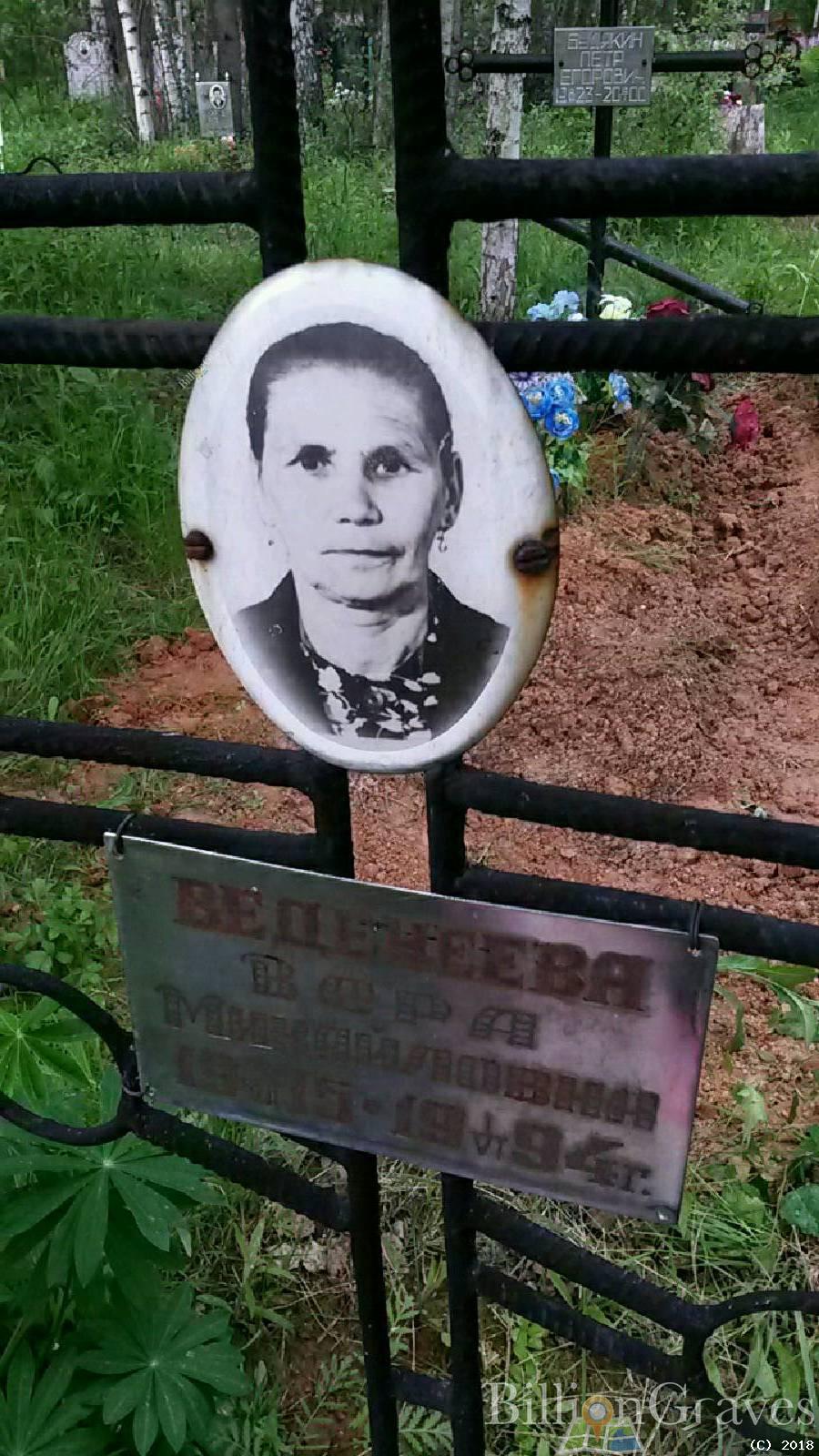 Веденеева Вера Михайловна