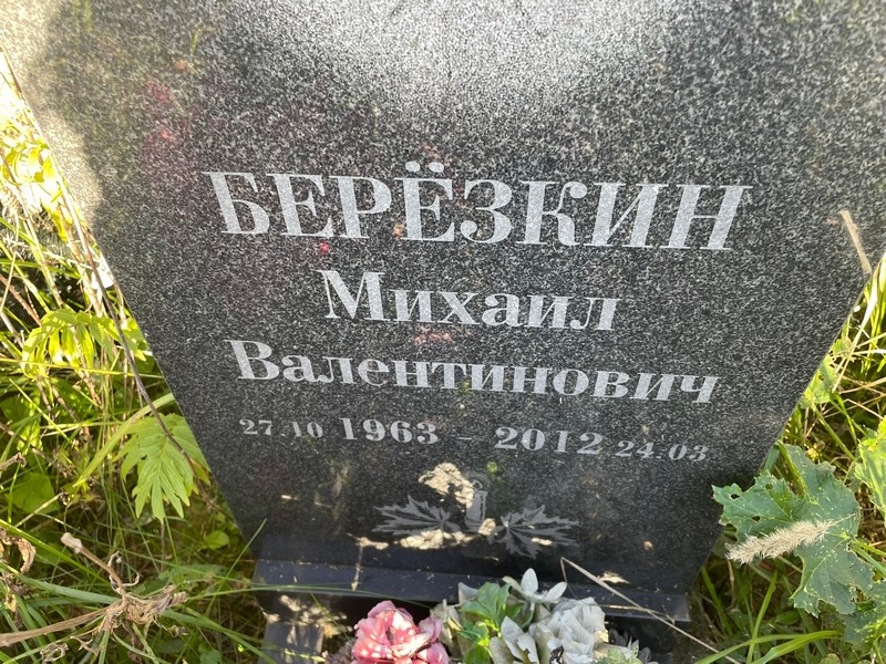 Березкин