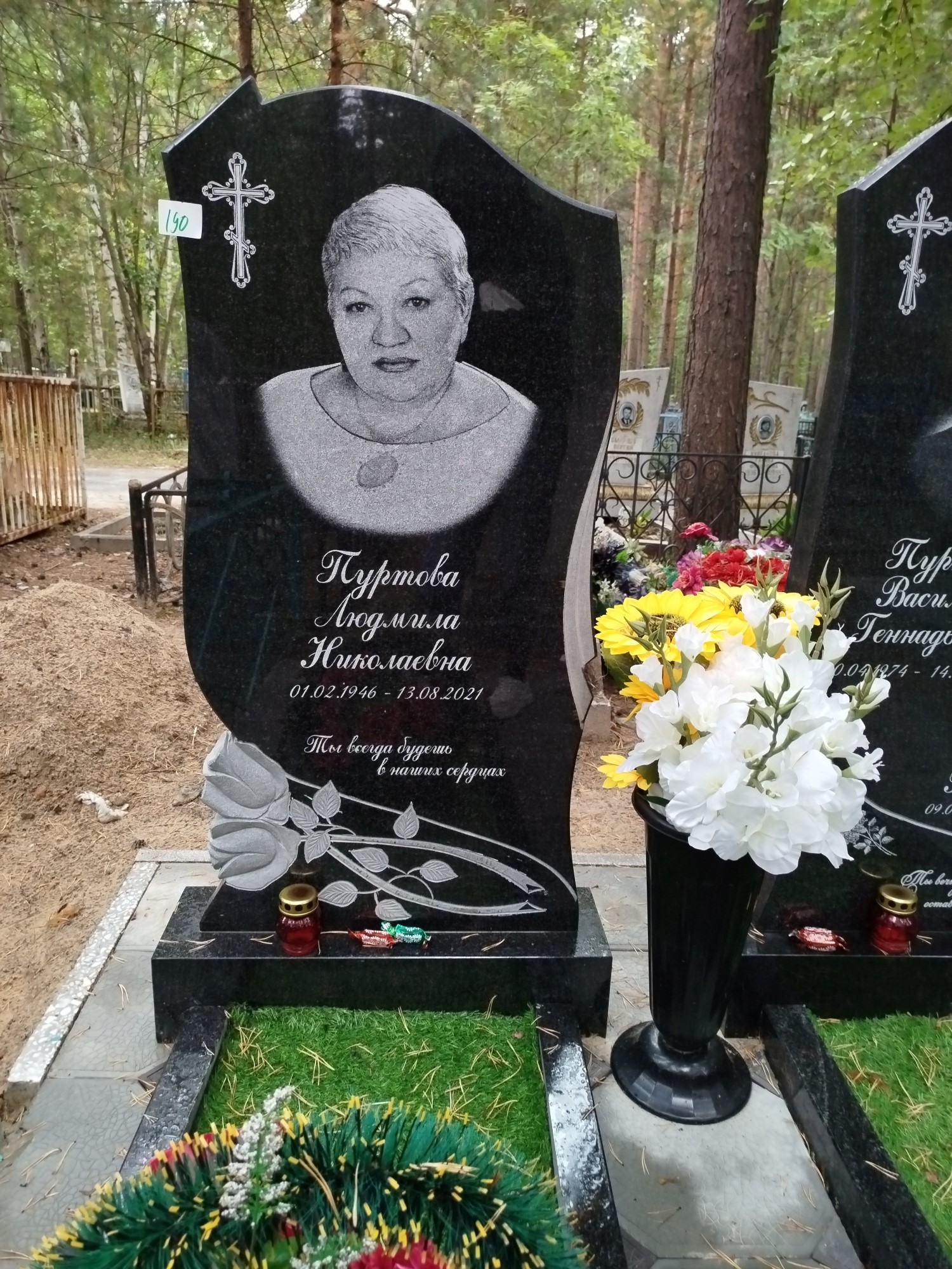 Пуртова Людмила Николаевна