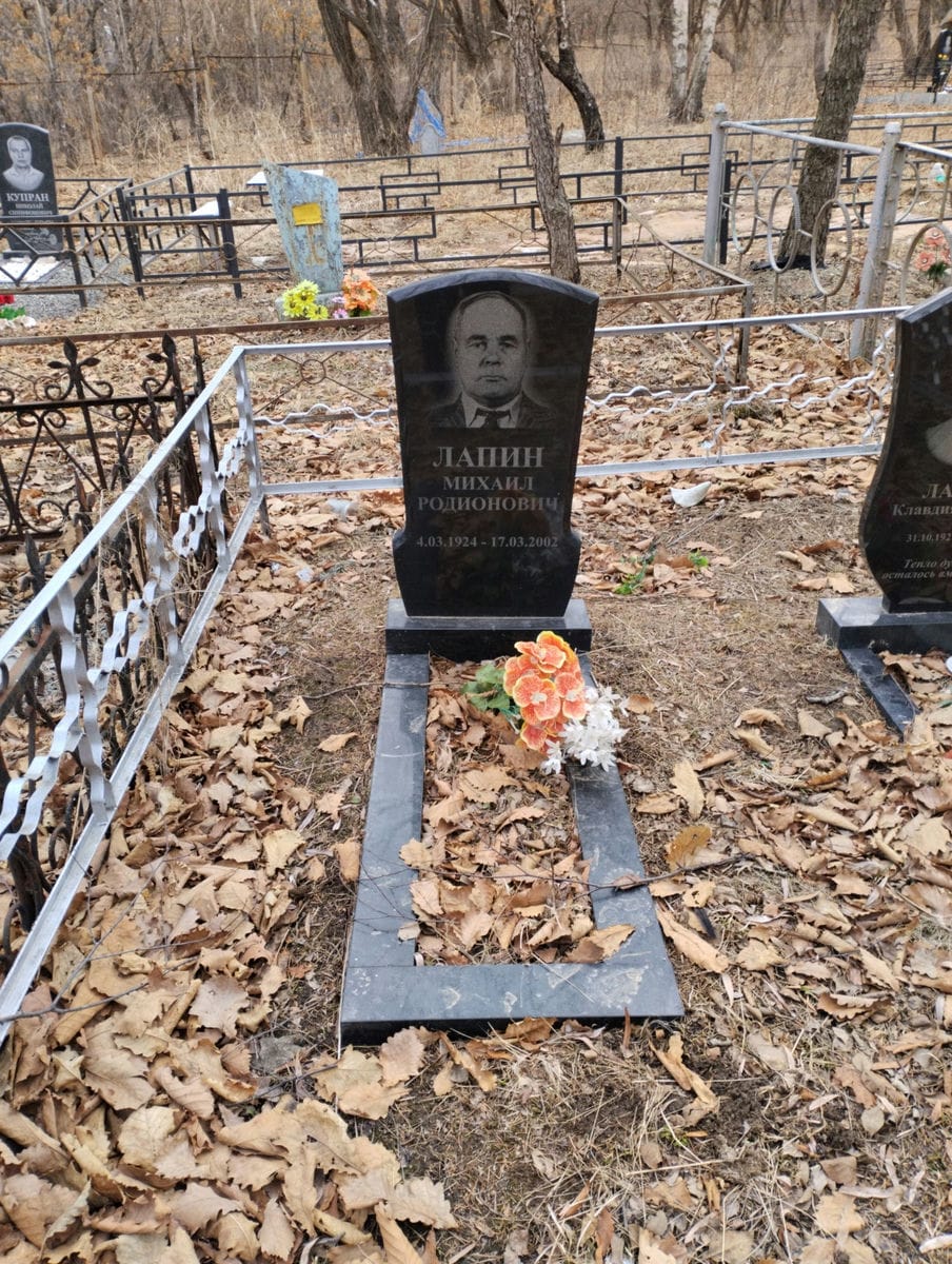 Лапин Михаил Родионович