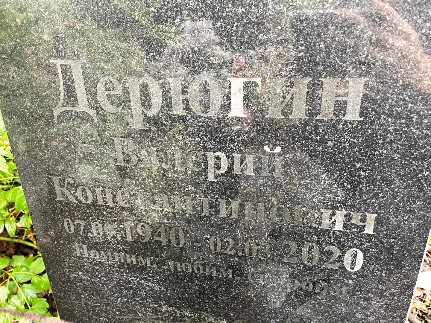 Дерюгин