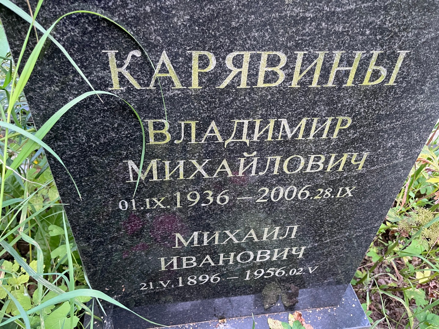 Карявин