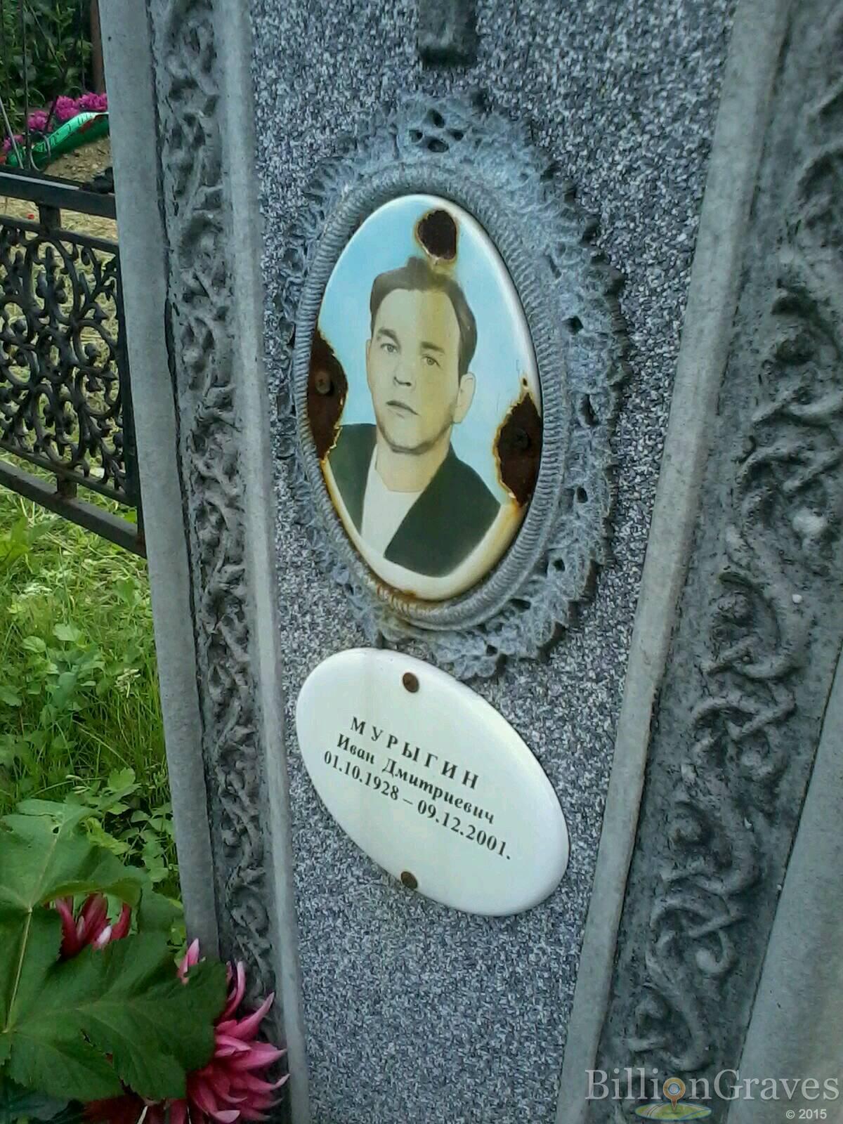 Мурыгин Иван Дмитриевич