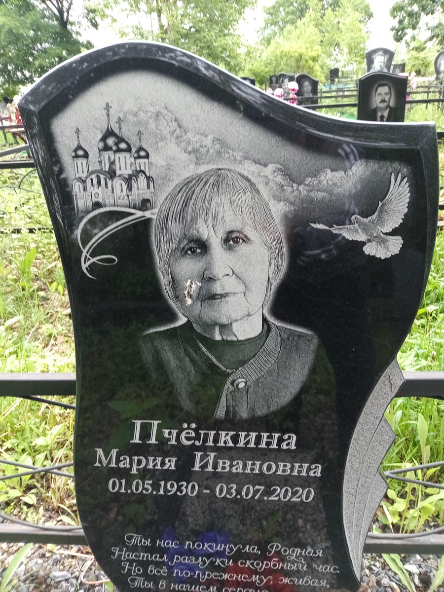 Пчелкина Мария Ивановна
