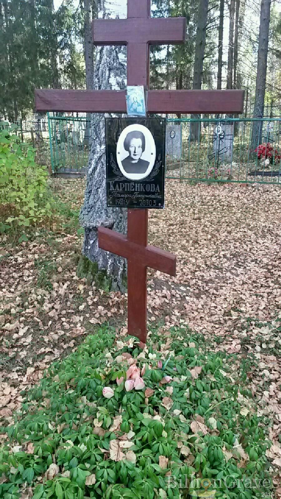 Карпенкова Тамара Патрикеевна