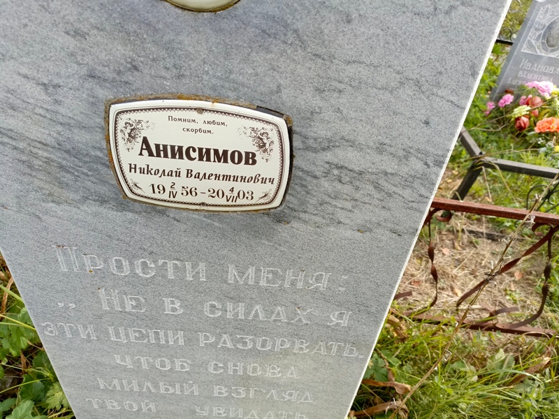Анисимов