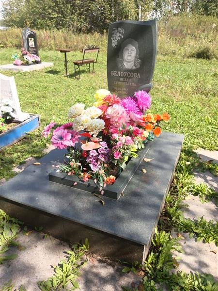 Белоусова Нелли Григорьевна