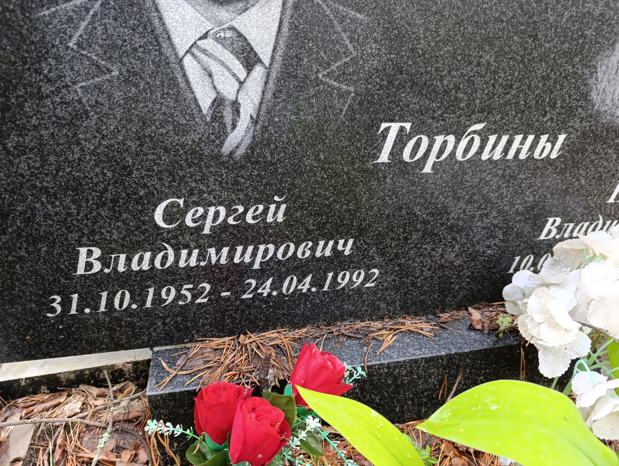 Торбин Сергей Владимирович